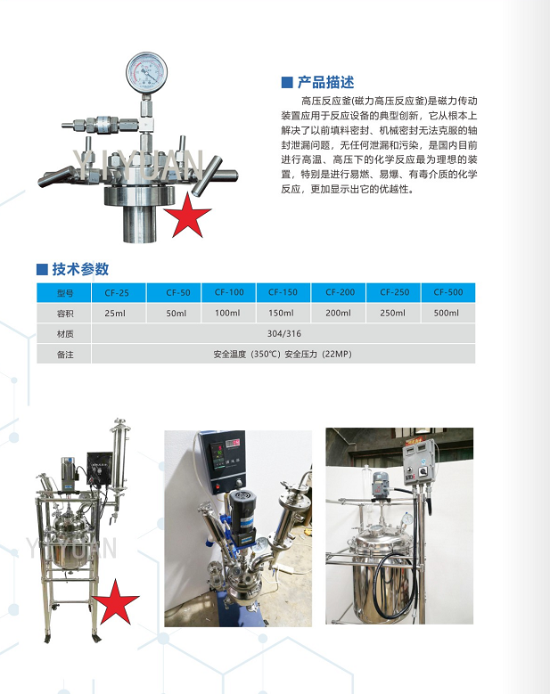 清洗不銹鋼高壓反應釜的注意事項