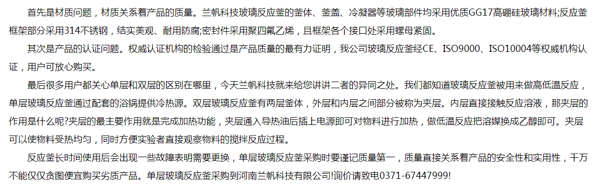 單層 玻璃反應(yīng)釜采購時的關(guān)注點在哪里？